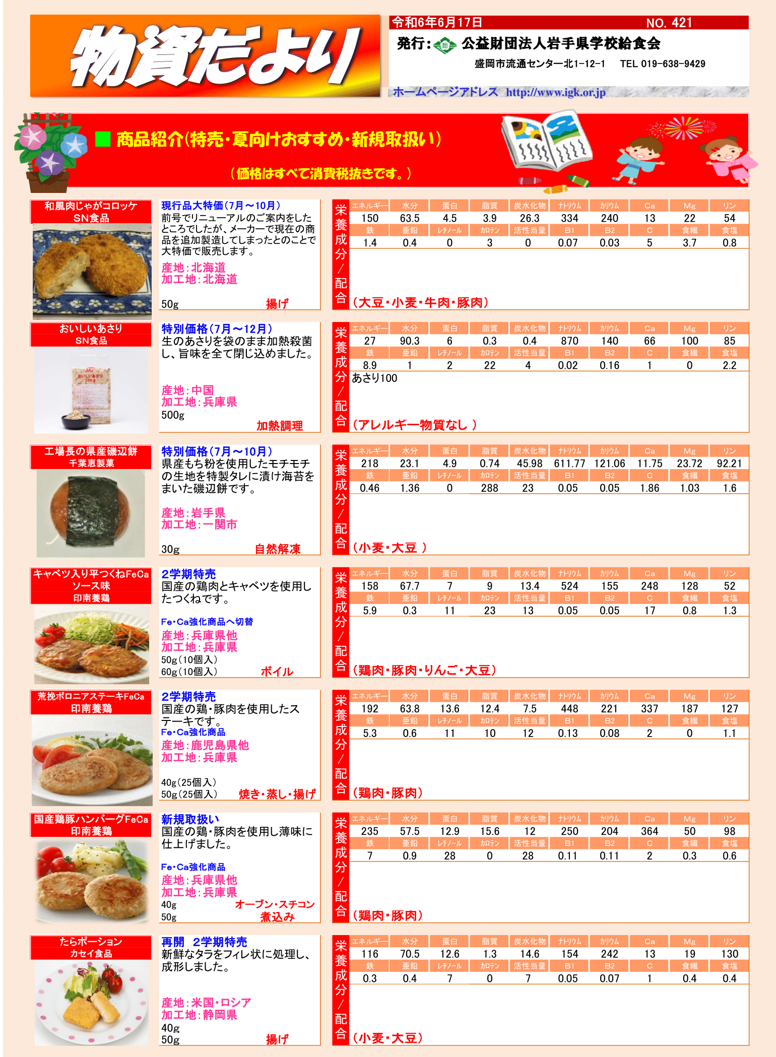 物資だより