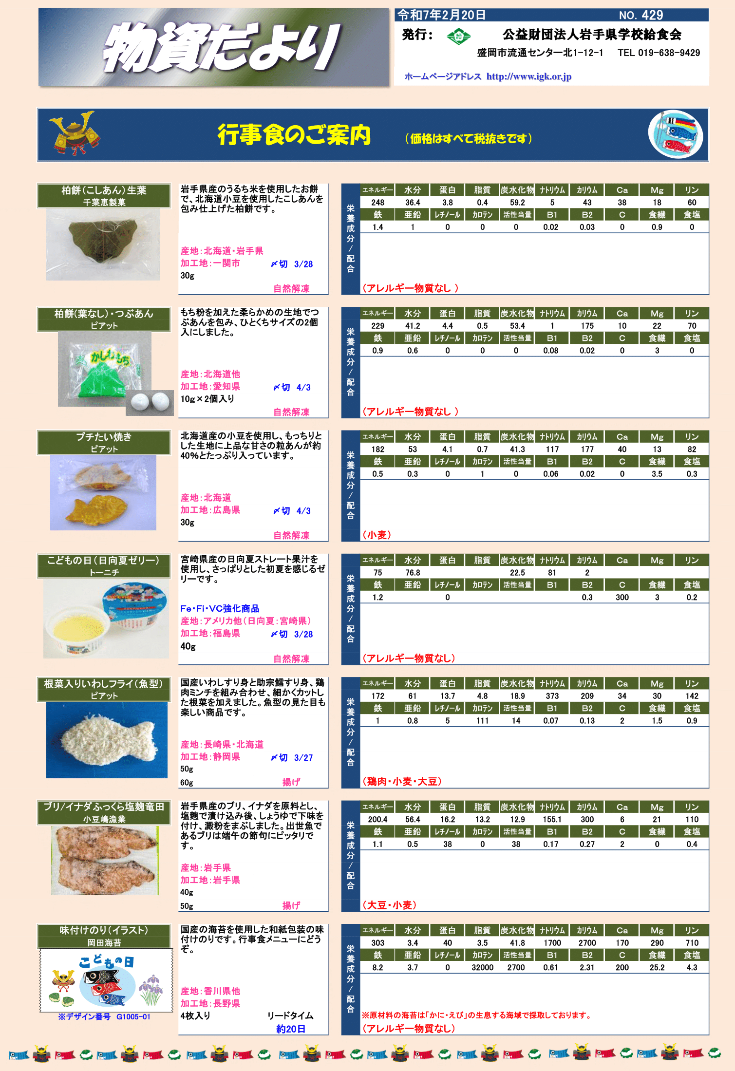 物資だより