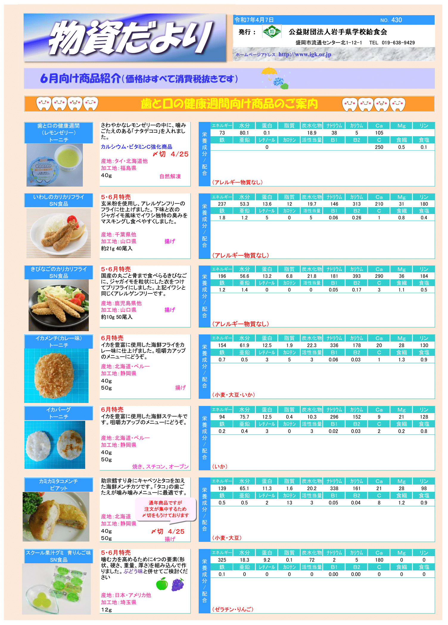 物資だよりNo.430
