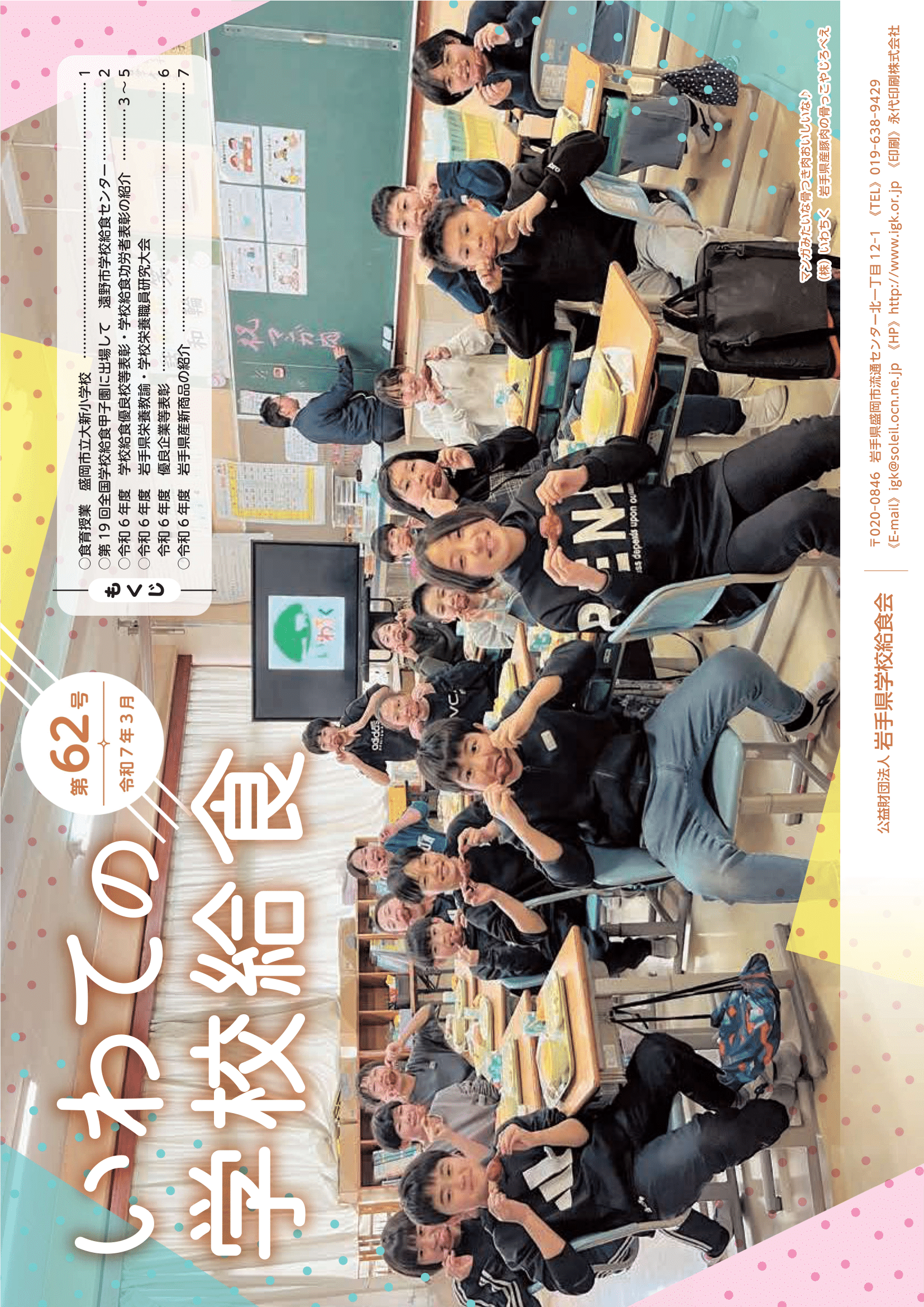 いわての学校給食第62号