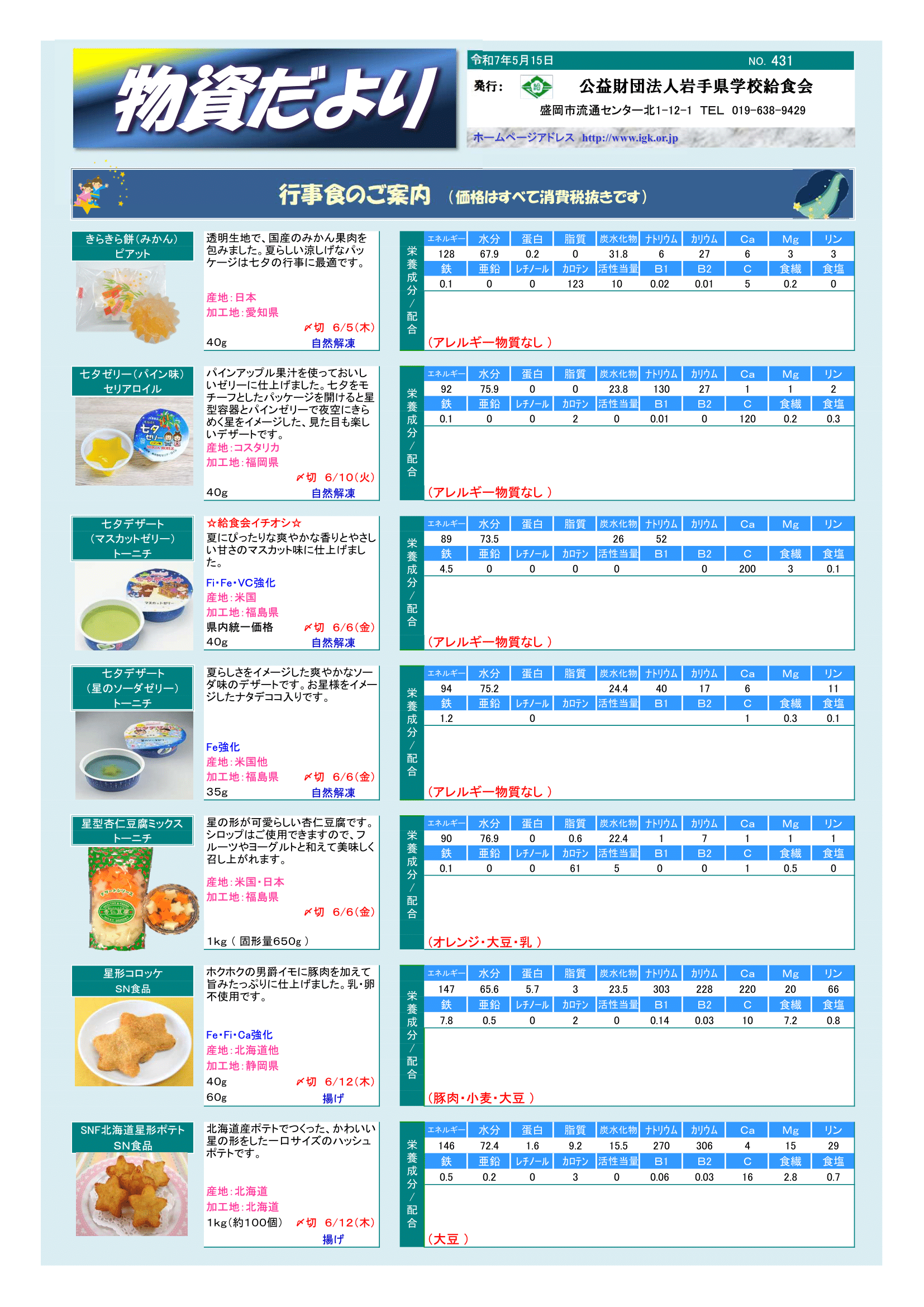 物資だより